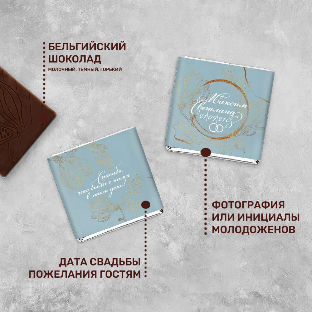 Свадебный 5гр шоколад индивидуальный