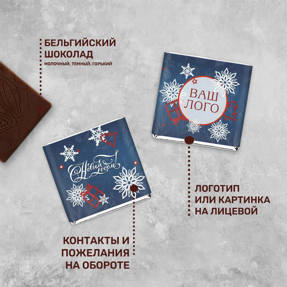 5гр шоколад с логотипом новогодний брендированный