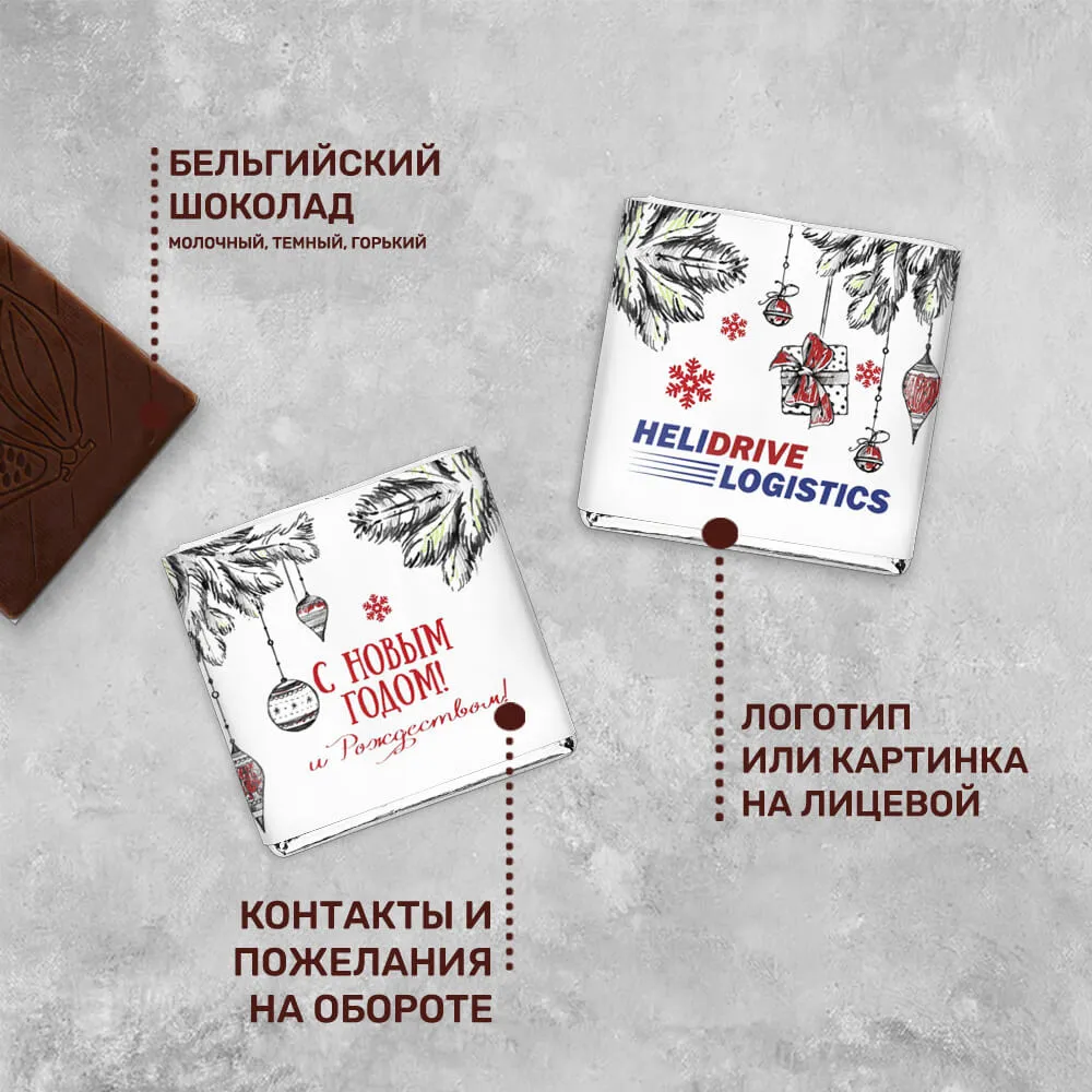 5гр шоколад с логотипом новогодний фирменный