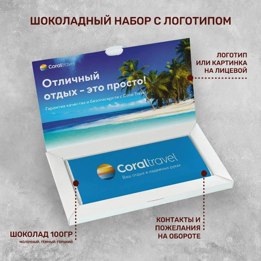 Книга 100гр шоколад с логотипом индивидуальный