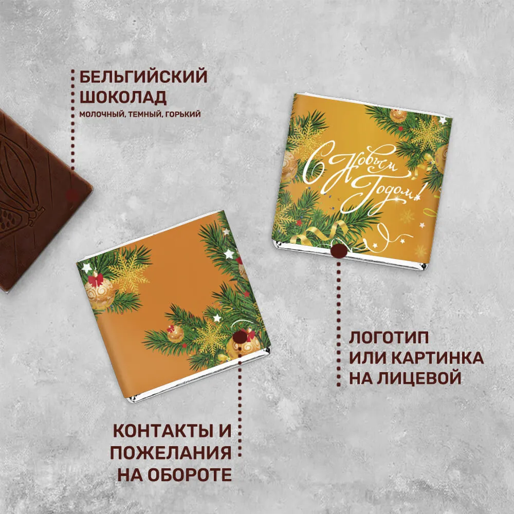 5гр шоколад с логотипом новогодний оригинальный