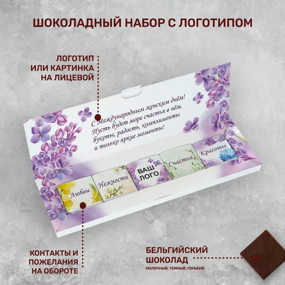 Книга 5 (5 шоколадок 5гр) с логотипом 8 марта оригинальный