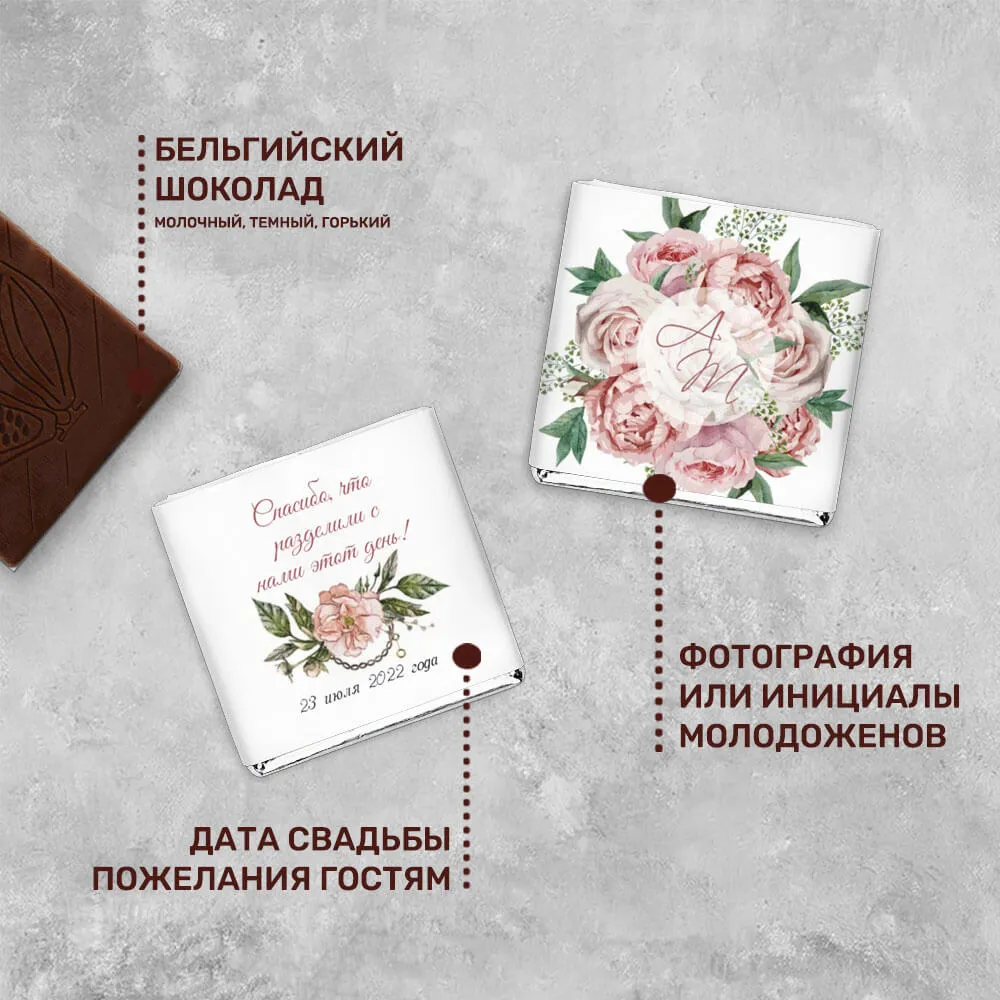 Свадебный 5гр шоколад специальный