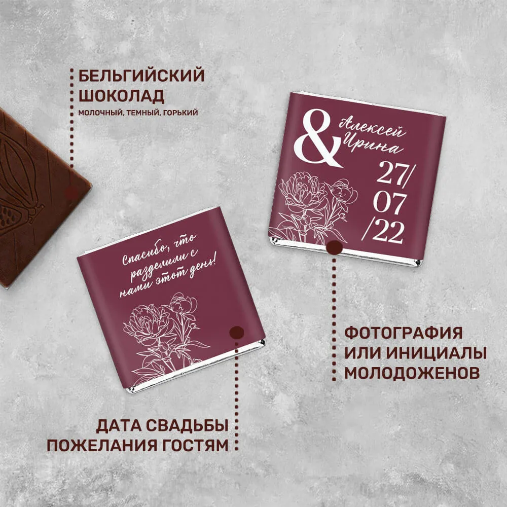 Свадебный 5гр шоколад оригинальный