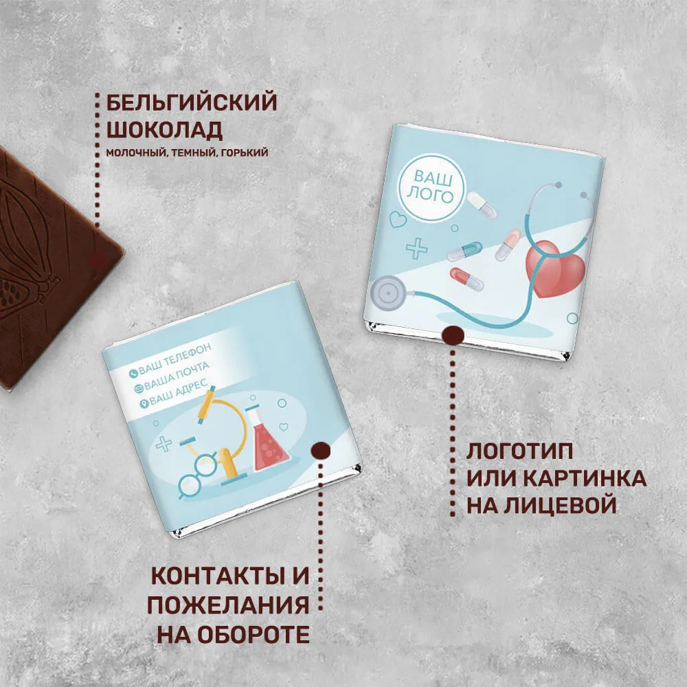 5гр шоколад с логотипом для медицинских центров брендированный