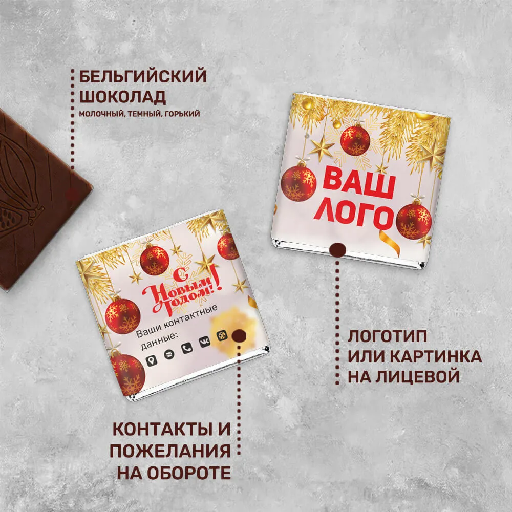 5гр шоколад с логотипом новогодний корпоративный