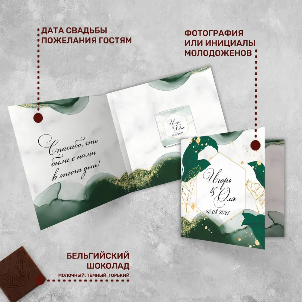 Открытка и 5гр шоколад Свадебный специальный