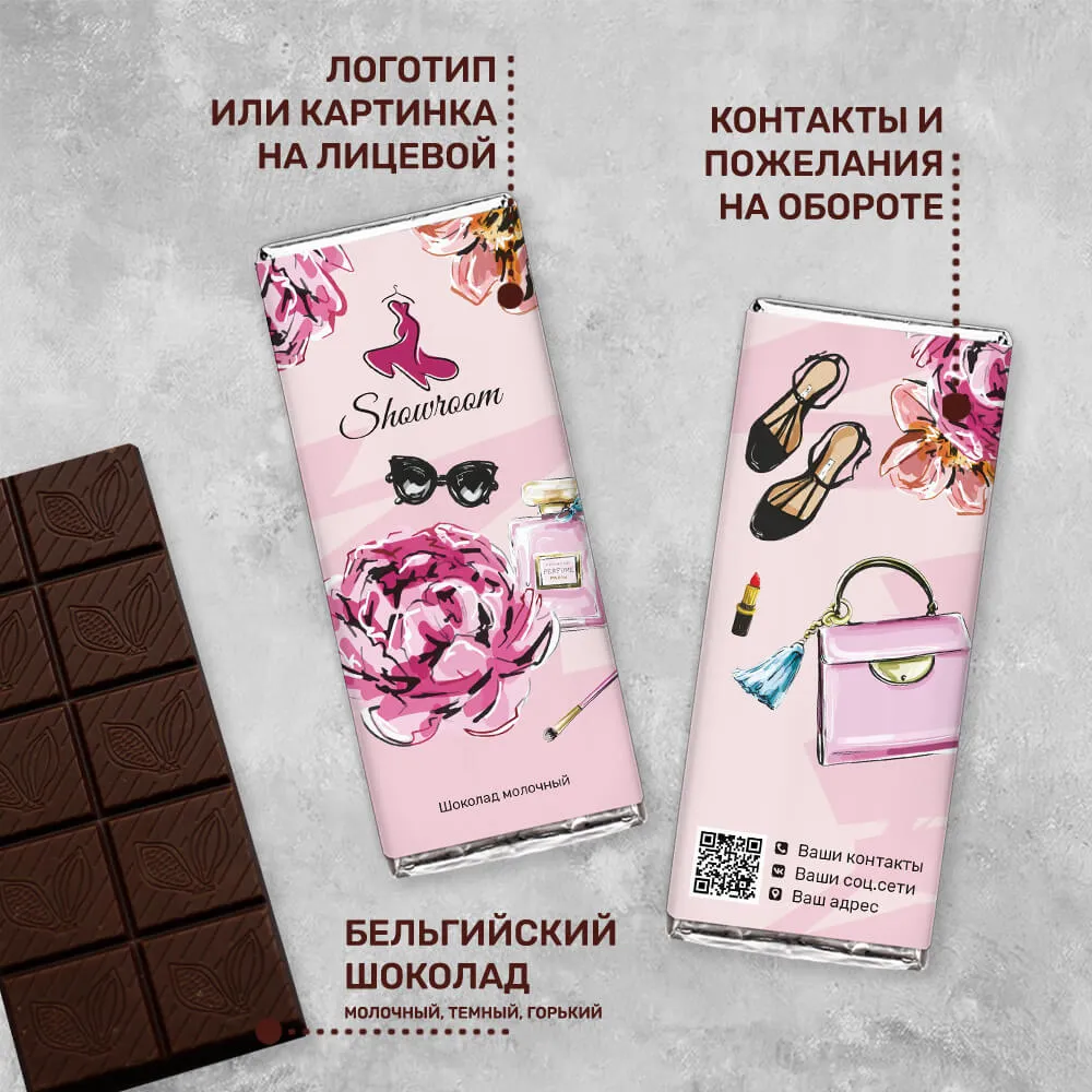 100гр шоколад для магазинов одежды и обуви корпоративный