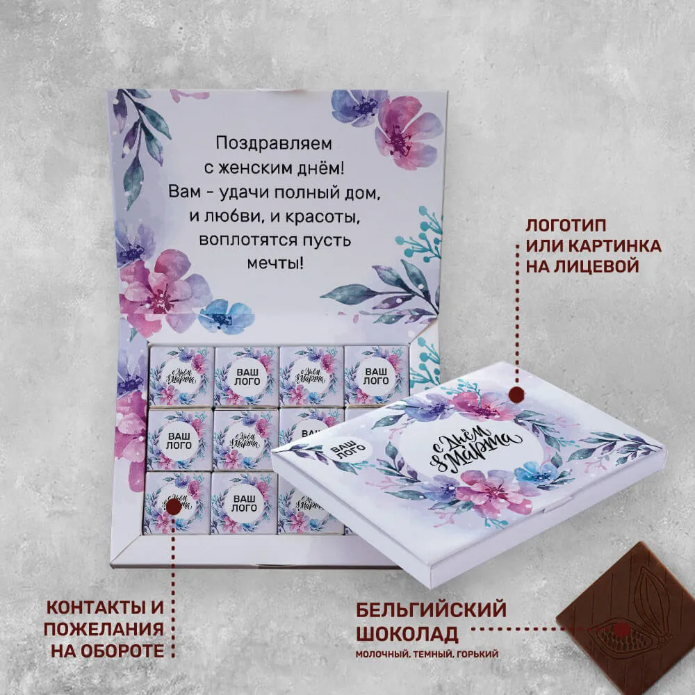 Книга 12 (12 шоколадок 5гр) с логотипом 8 марта оригинальный
