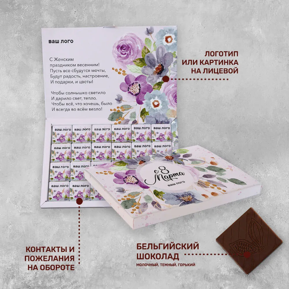 Книга 48 (48 шоколадок 5гр) с логотипом 8 марта фирменный