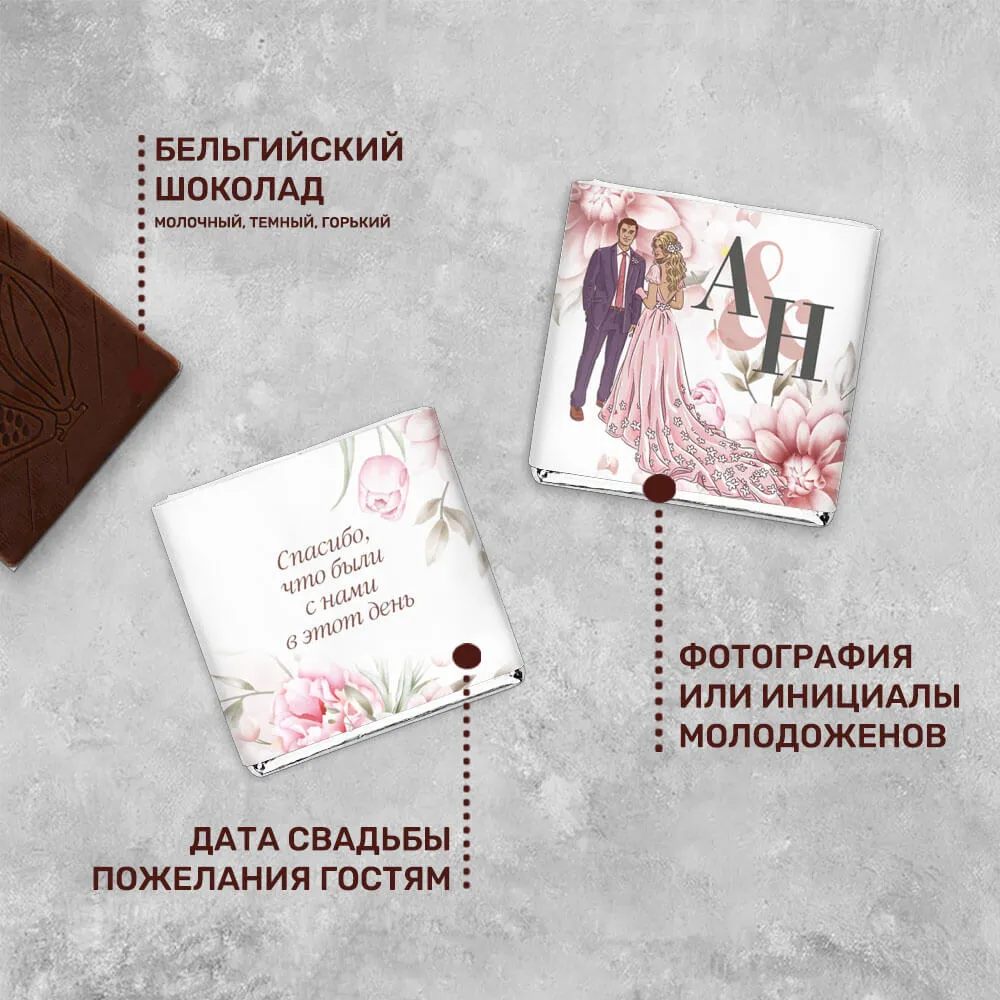 Свадебный 5гр шоколад корпоративный