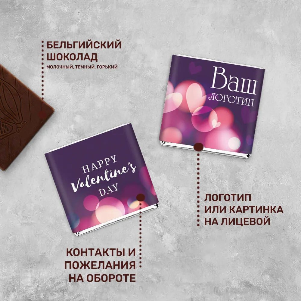 5гр шоколад с логотипом 14 февраля специальный