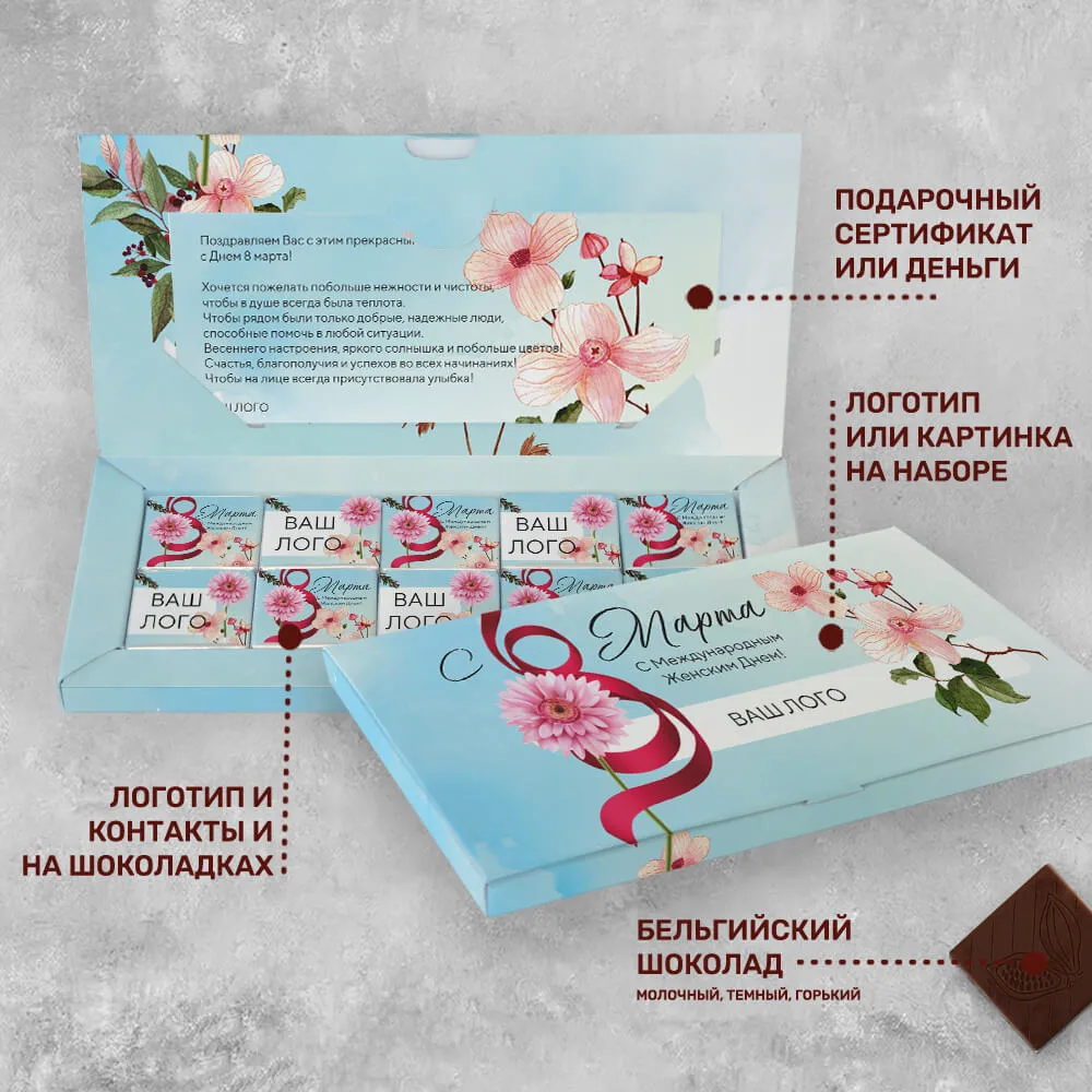 Купюрница 10 (10 шоколадок 5гр) с логотипом 8 марта подарочный