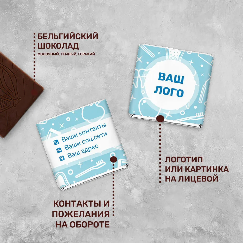 5гр шоколад с логотипом для медицинских центров подарочный