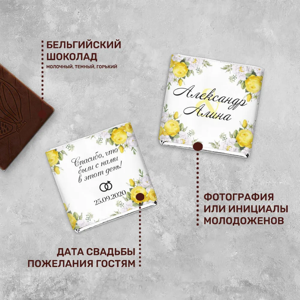 Свадебный 5гр шоколад специальный