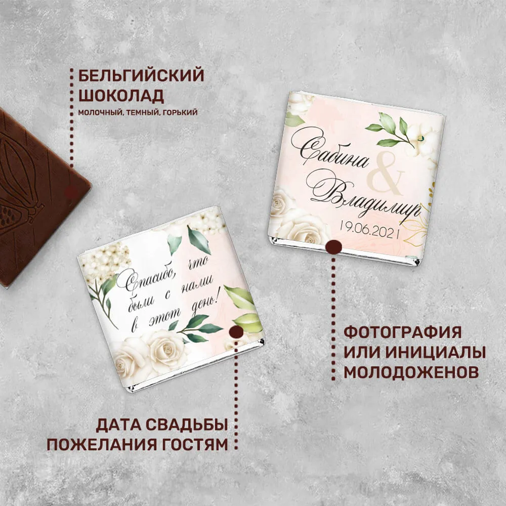 Свадебный 5гр шоколад эксклюзивный