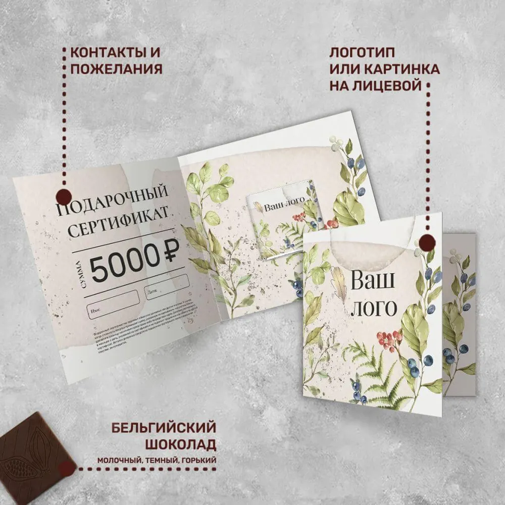 Открытка и 5гр шоколад с логотипом 8 марта оригинальный