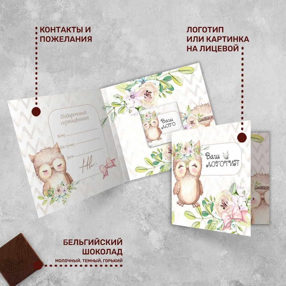 Открытка и 5гр шоколад с логотипом для детских центров и магазинов подарочный