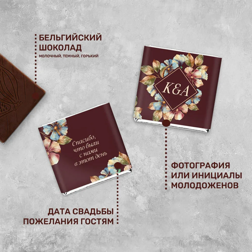 Свадебный 5гр шоколад специальный
