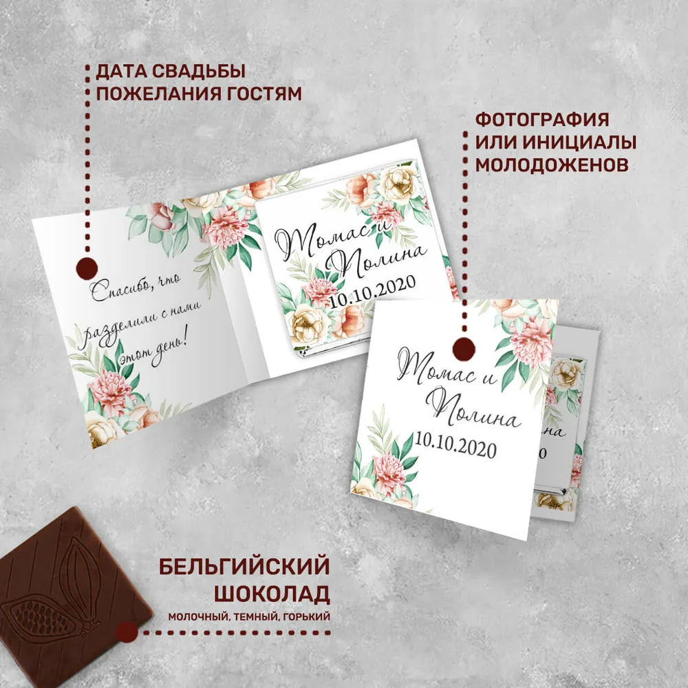 Мини-открытка и 5гр шоколад Свадебный фирменный