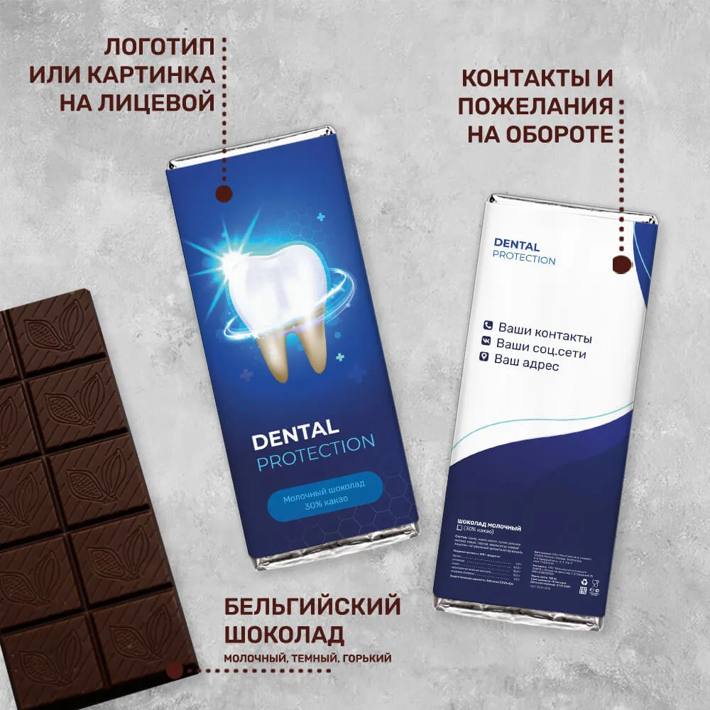 100гр шоколад для медицинских центров брендированный