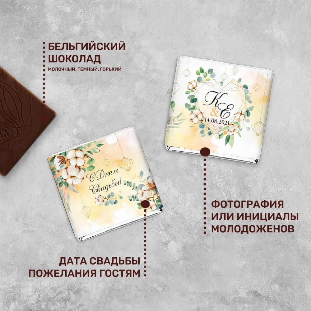 Свадебный 5гр шоколад оригинальный