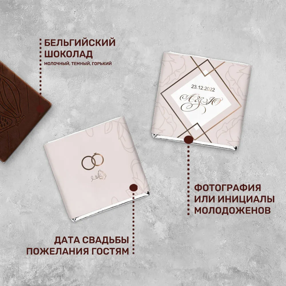 Свадебный 5гр шоколад оригинальный