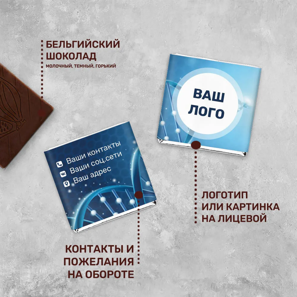 5гр шоколад с логотипом для медицинских центров для клиентов