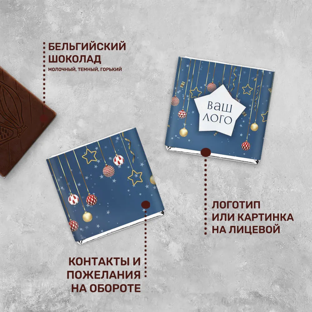 5гр шоколад с логотипом новогодний корпоративный