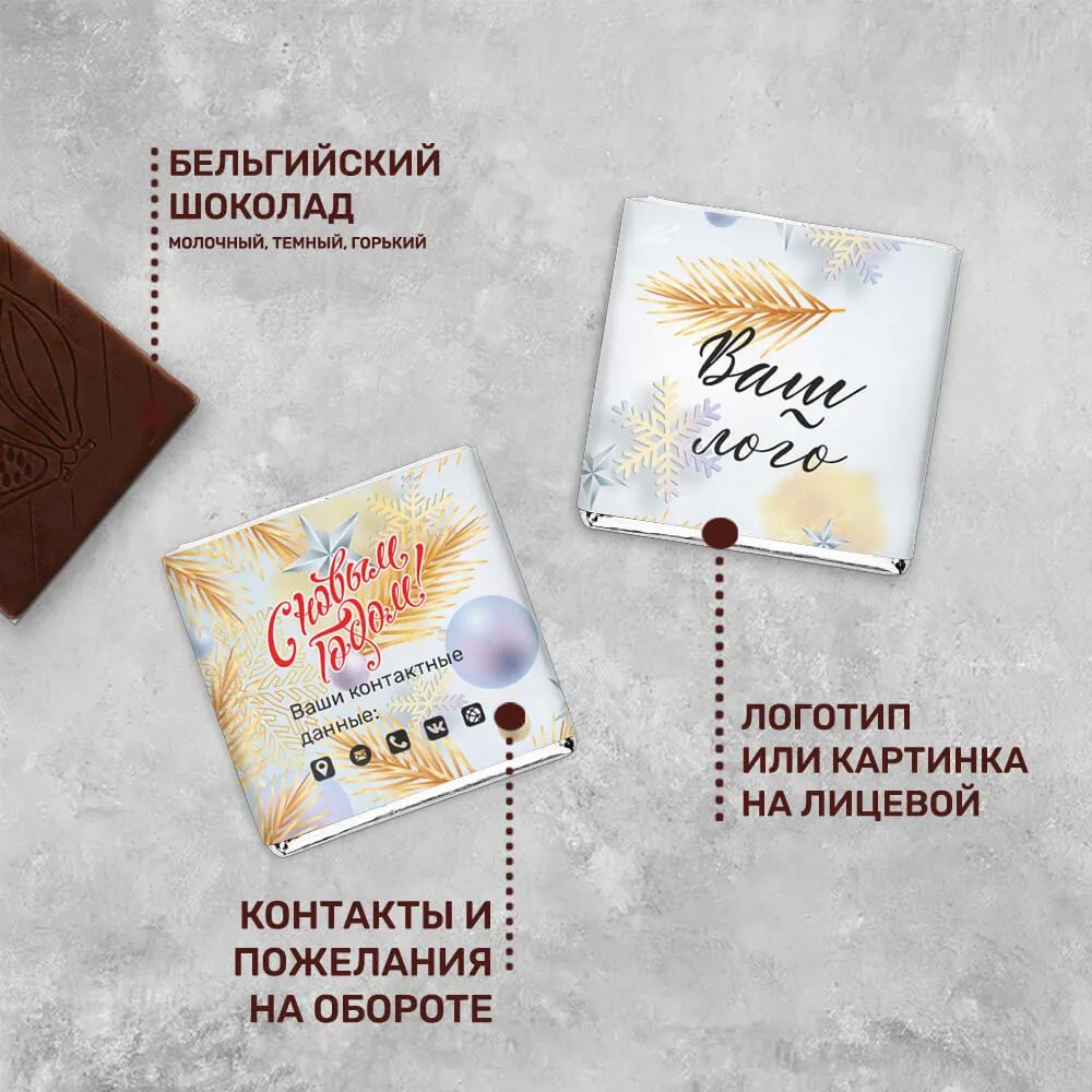 5гр шоколад с логотипом новогодний подарочный