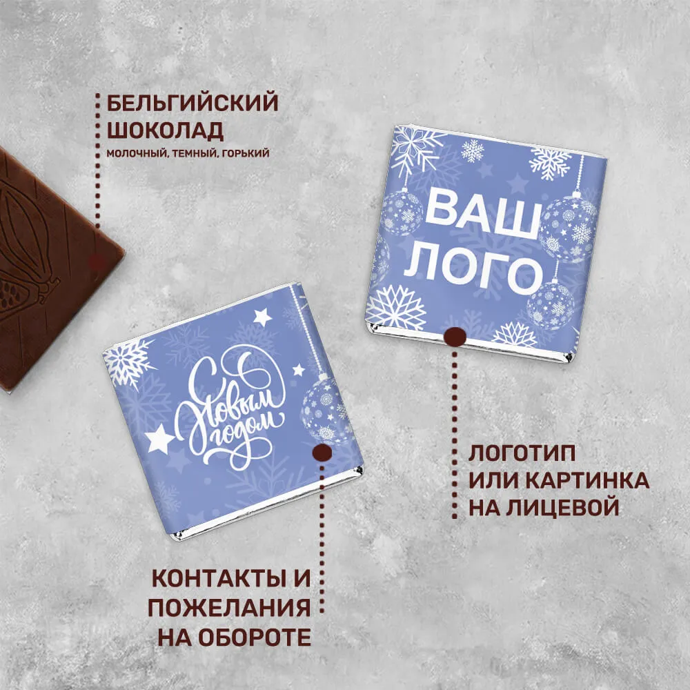 5гр шоколад с логотипом новогодний корпоративный
