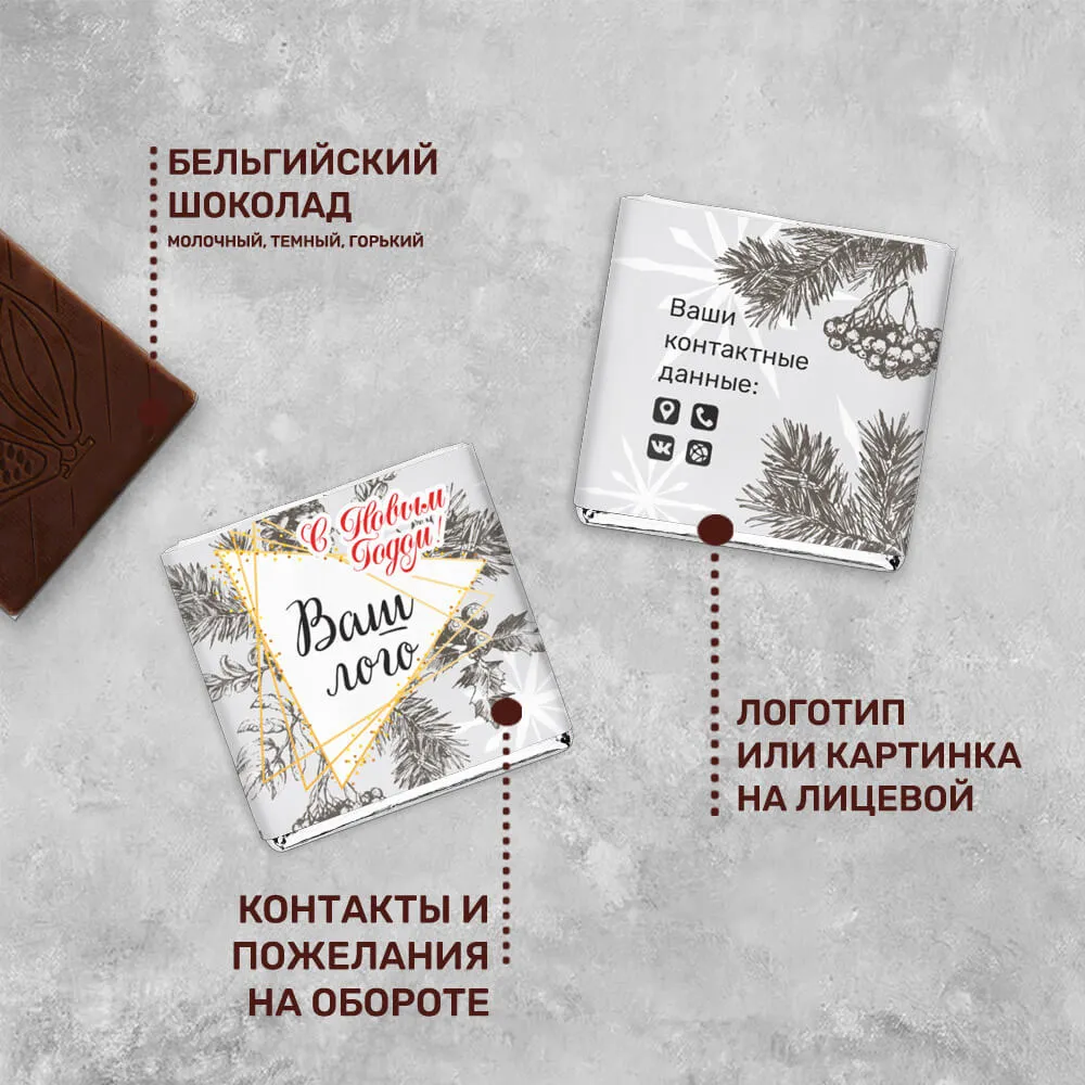 5гр шоколад с логотипом новогодний эксклюзивный