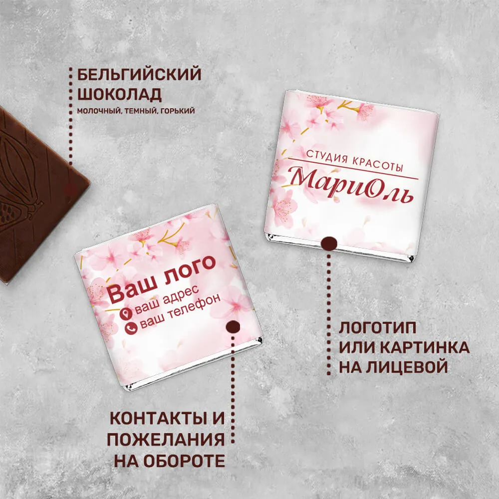 5гр шоколад для сферы красоты корпоративный
