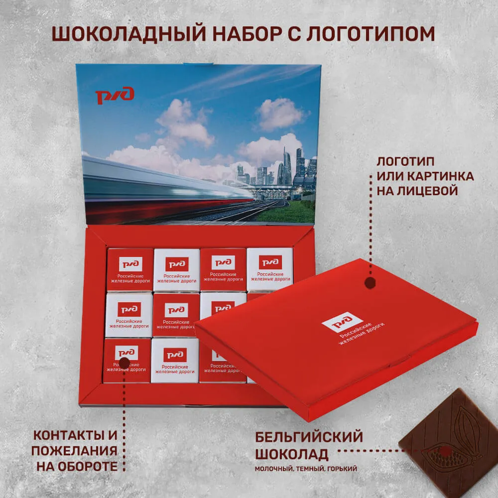 Книга 24 (24 шоколадки 5гр) с логотипом фирменный