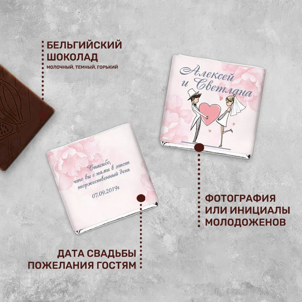 Свадебный 5гр шоколад фирменный