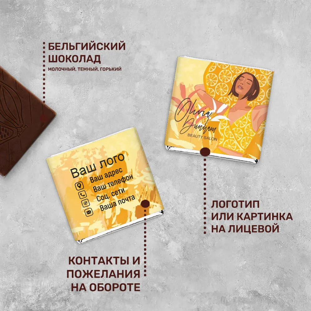 5гр шоколад для сферы красоты индивидуальный