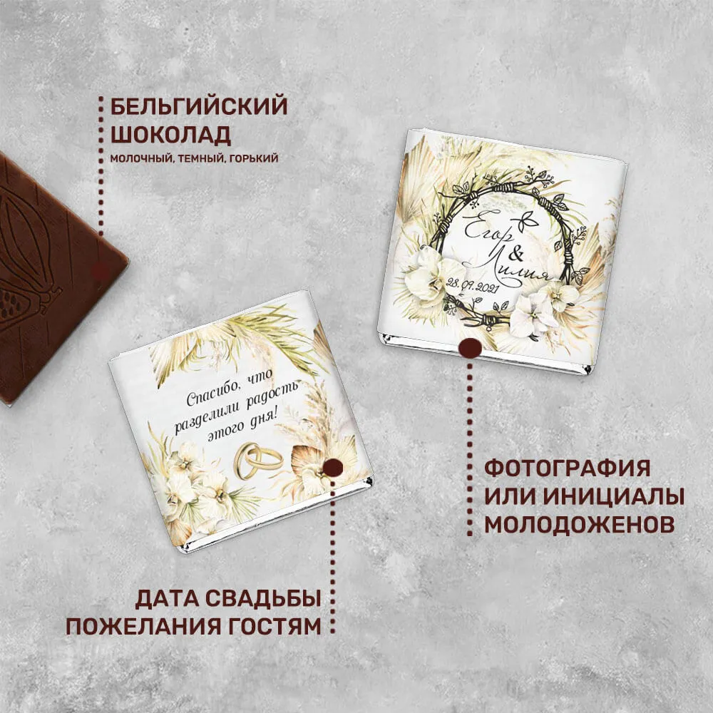 Свадебный 5гр шоколад для клиентов