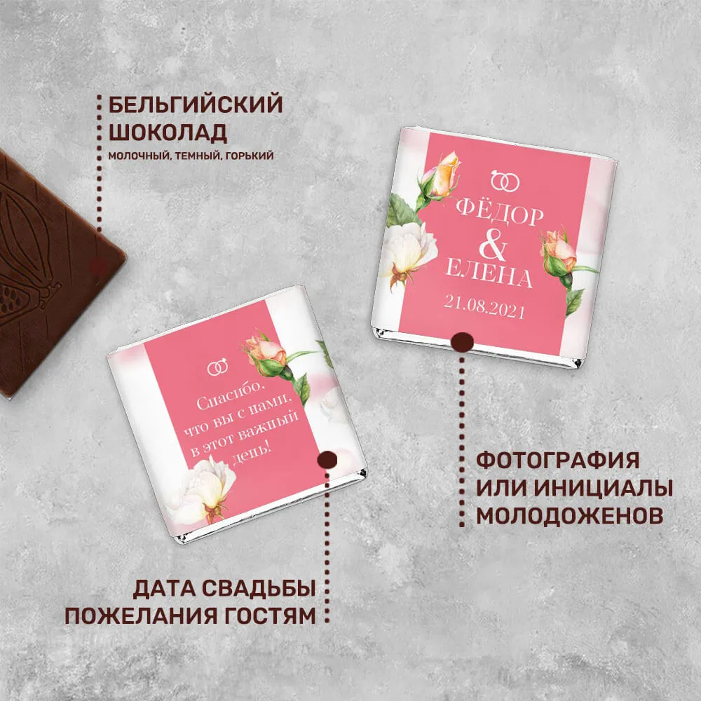 Свадебный 5гр шоколад оригинальный