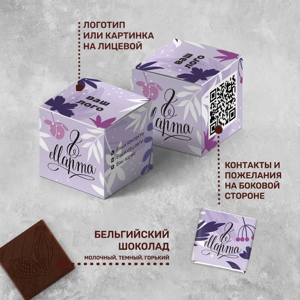 Кубик 7 (7 шоколадок 5гр) с логотипом 8 марта брендированный