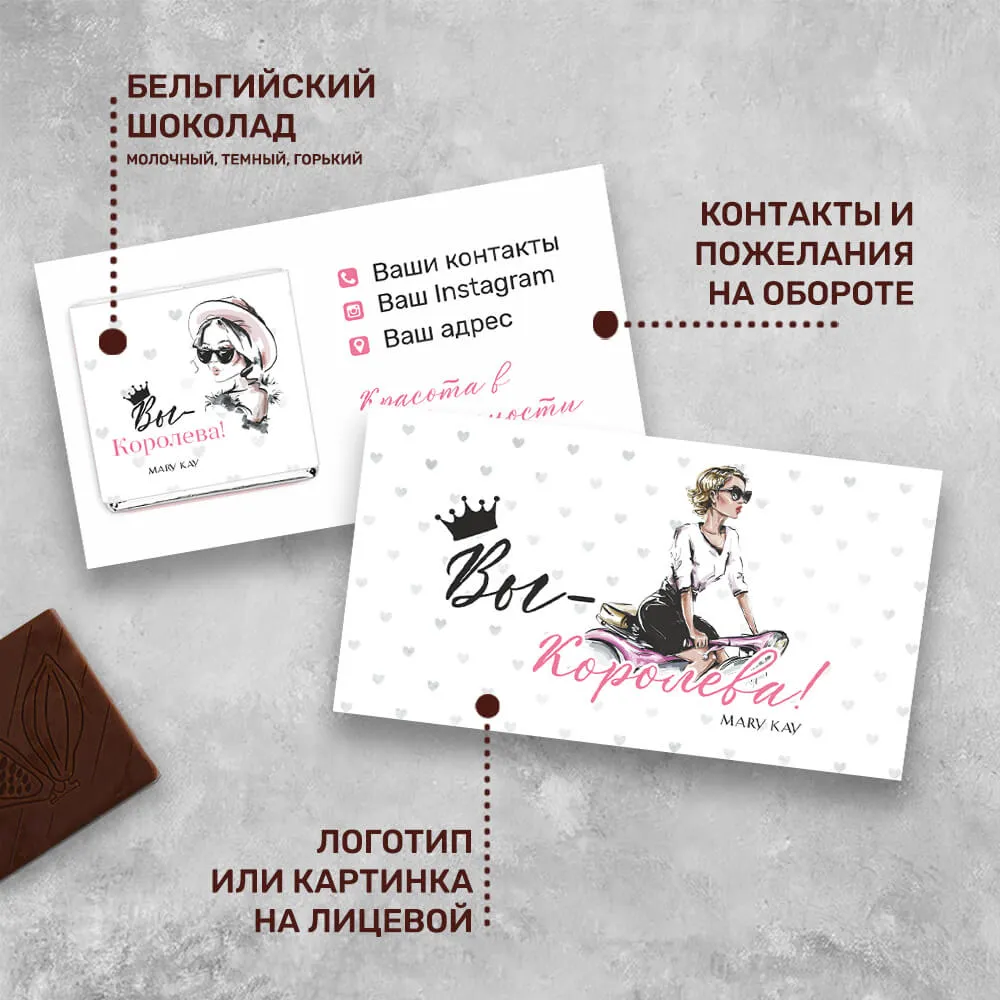 Визитка и 5гр шоколад для сферы красоты оригинальный