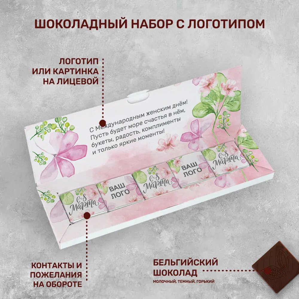 Книга 5 (5 шоколадок 5гр) с логотипом 8 марта для клиентов