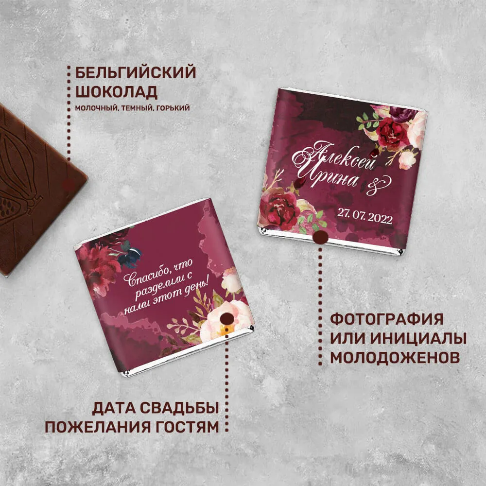 Свадебный 5гр шоколад индивидуальный