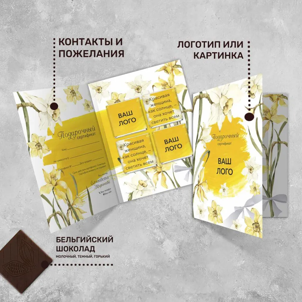 Открытка (4 шоколадки 5гр) с логотипом 8 марта авторский