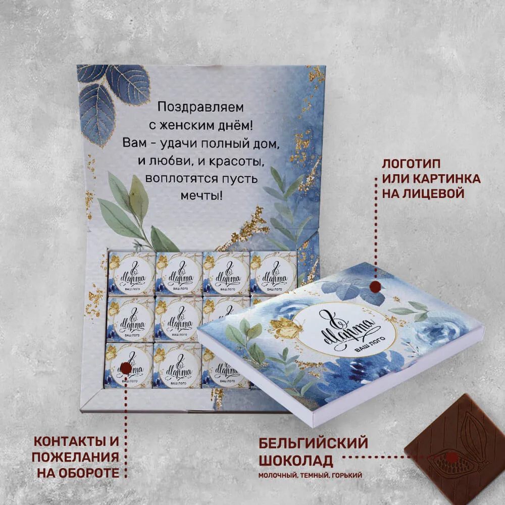 Книга 12 (12 шоколадок 5гр) с логотипом 8 марта фирменный