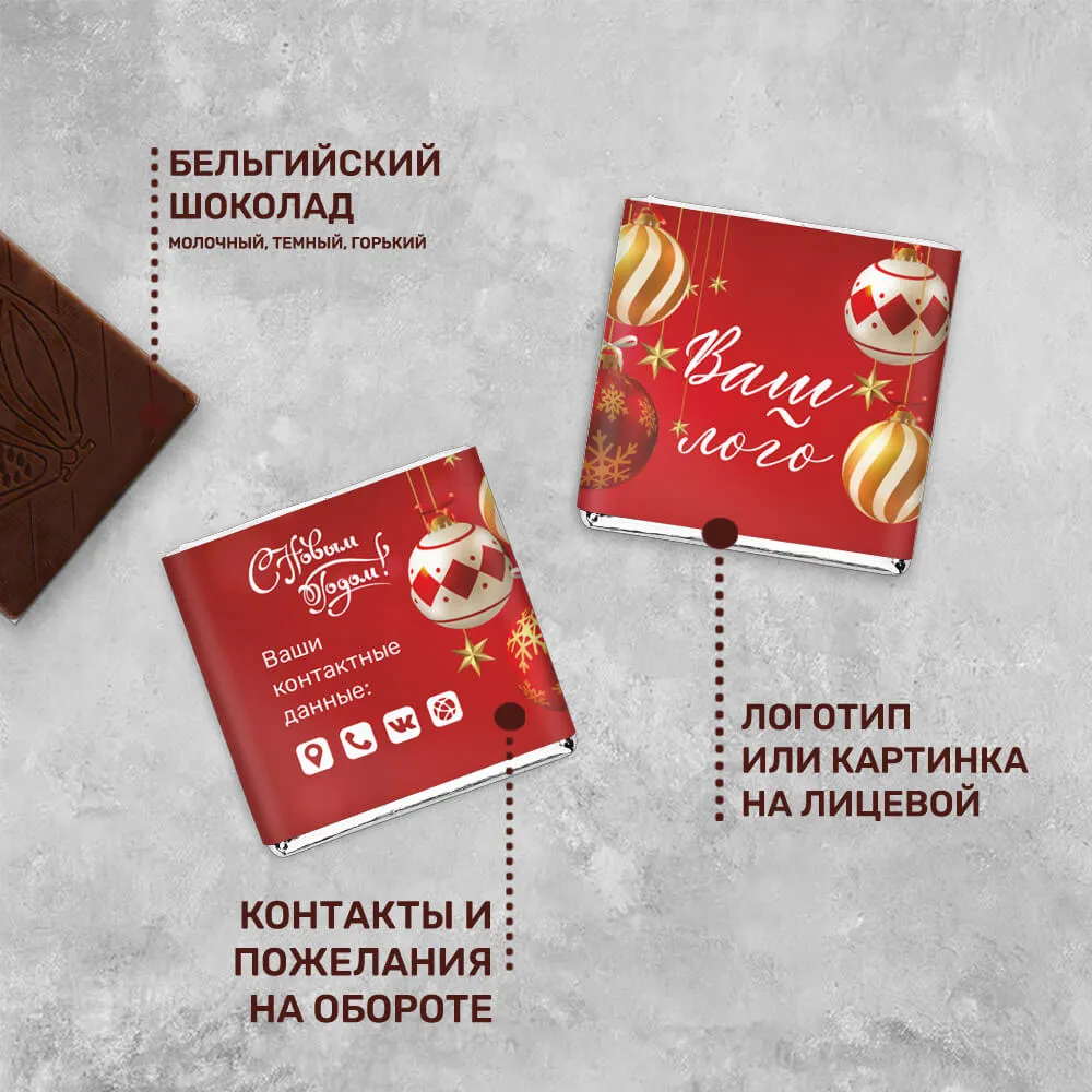5гр шоколад с логотипом новогодний корпоративный
