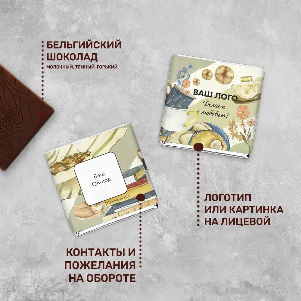 5гр шоколад с логотипом для сферы HoReCa фирменный
