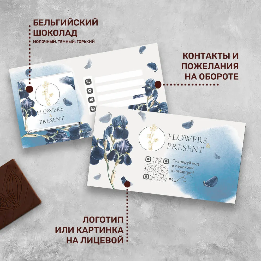 Визитка и 5гр шоколад с логотипом для цветочных магазинов эксклюзивный