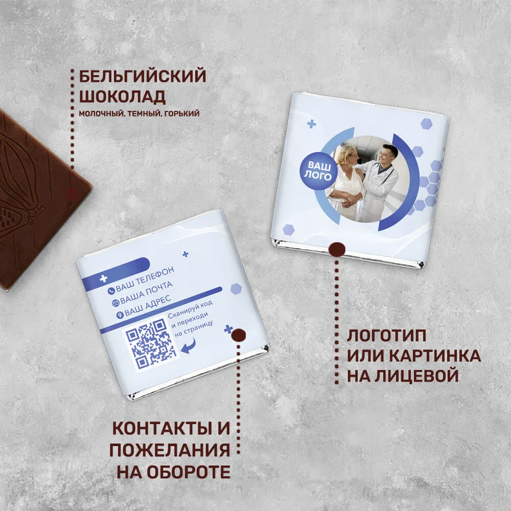 5гр шоколад с логотипом для медицинских центров оригинальный