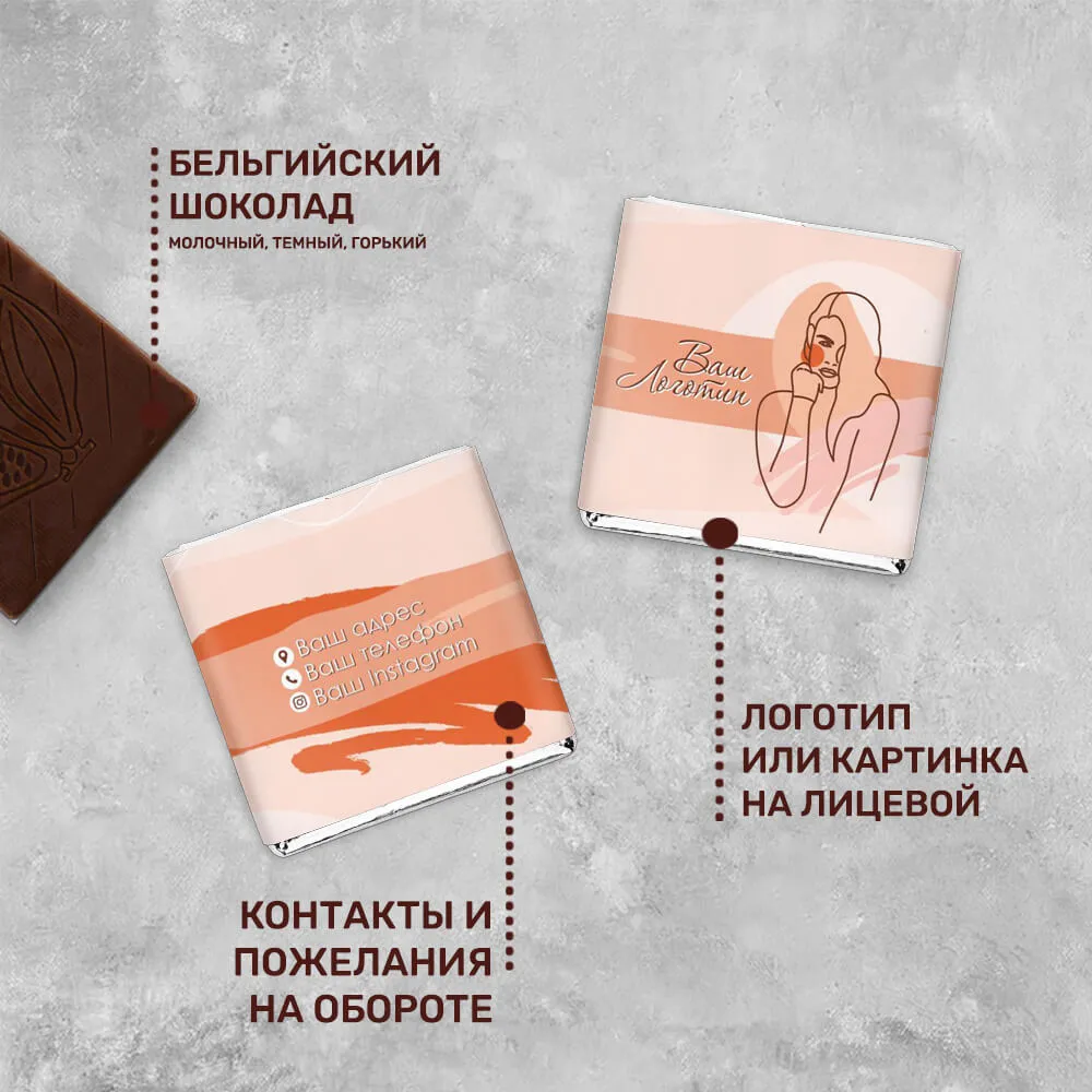 5гр шоколад для сферы красоты эксклюзивный