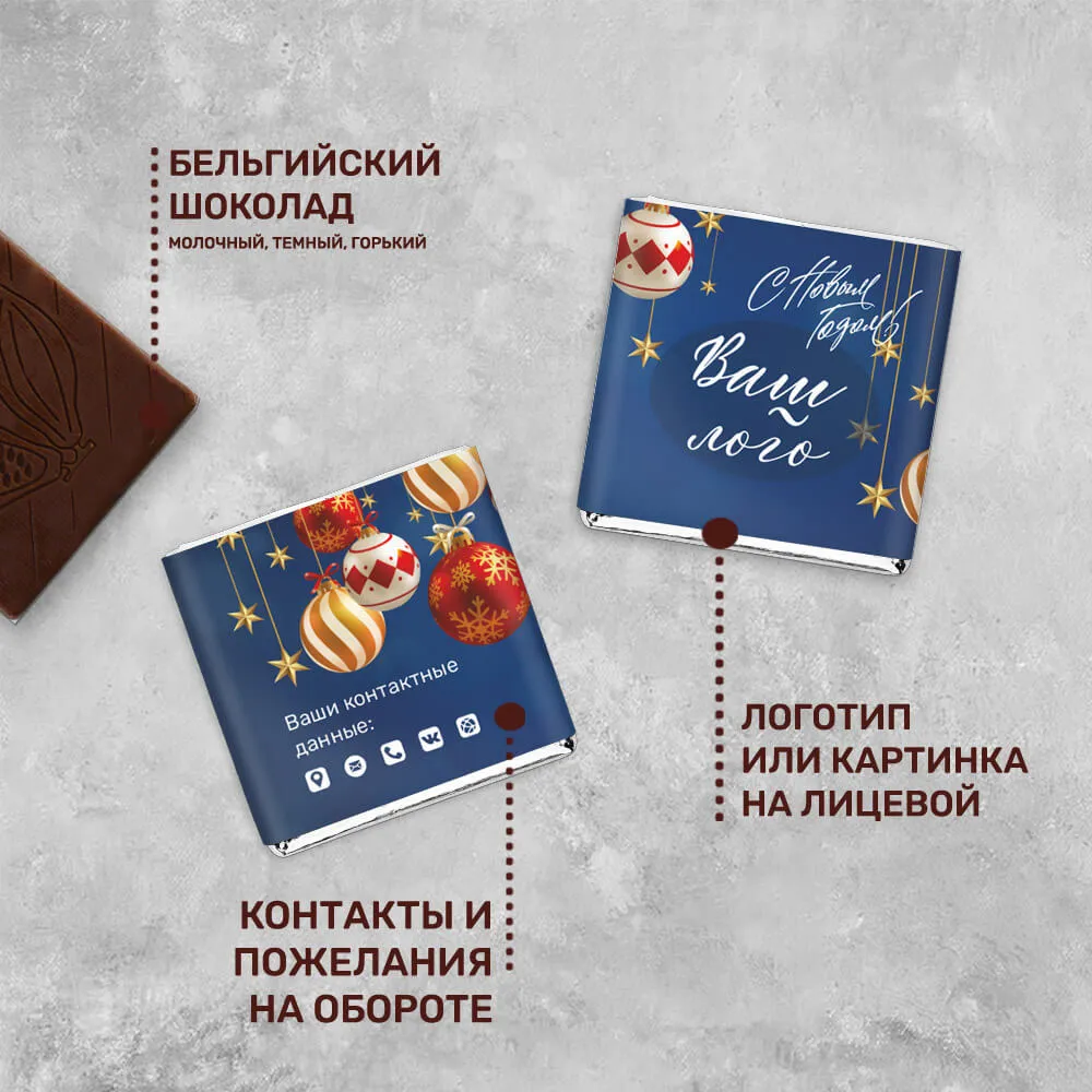 5гр шоколад с логотипом новогодний оригинальный